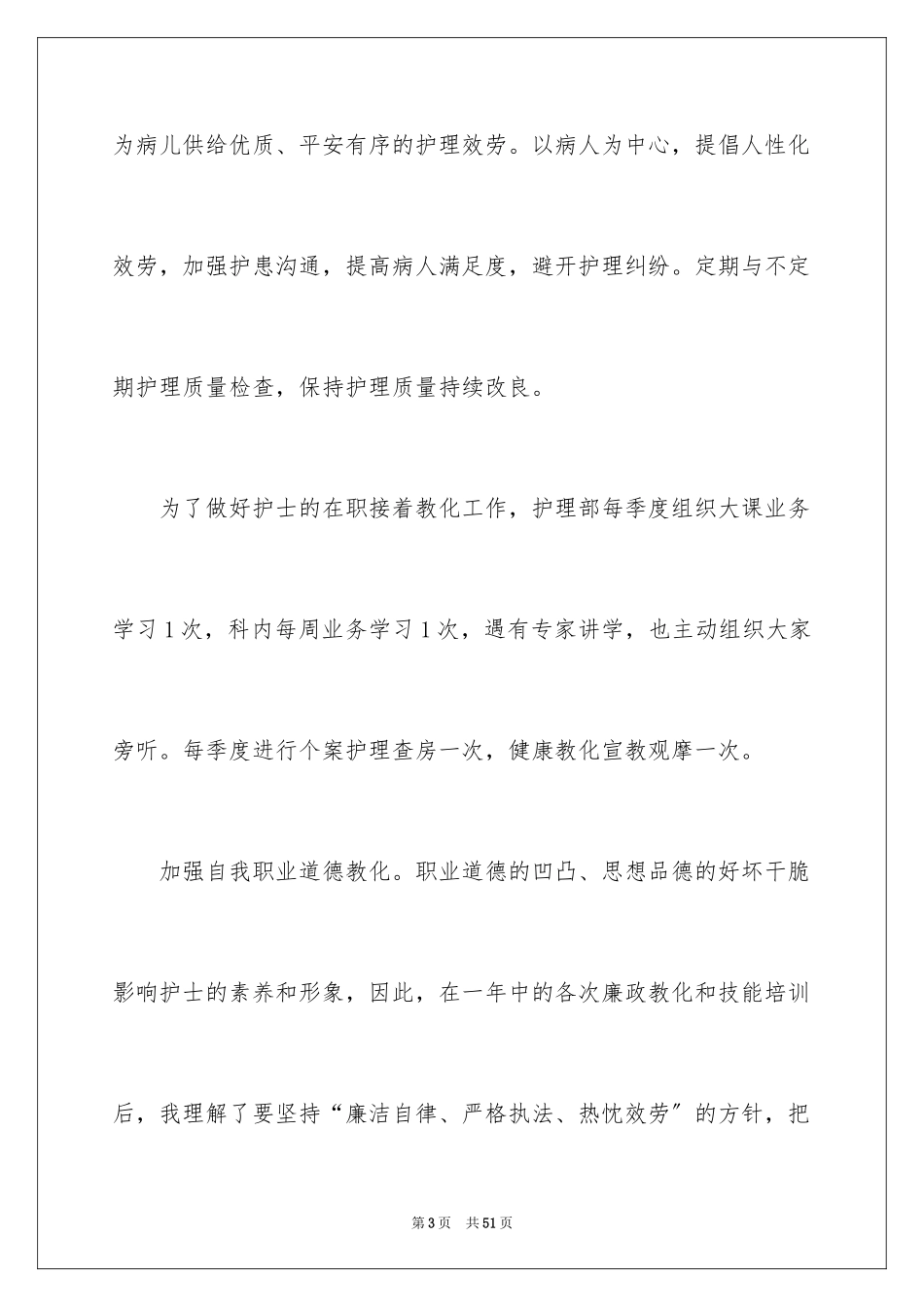 2023护理工作总结10范文.docx_第3页