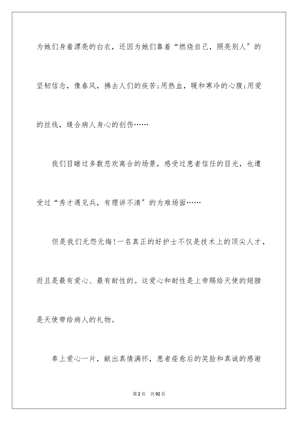 2023护士演讲稿1002范文.docx_第2页