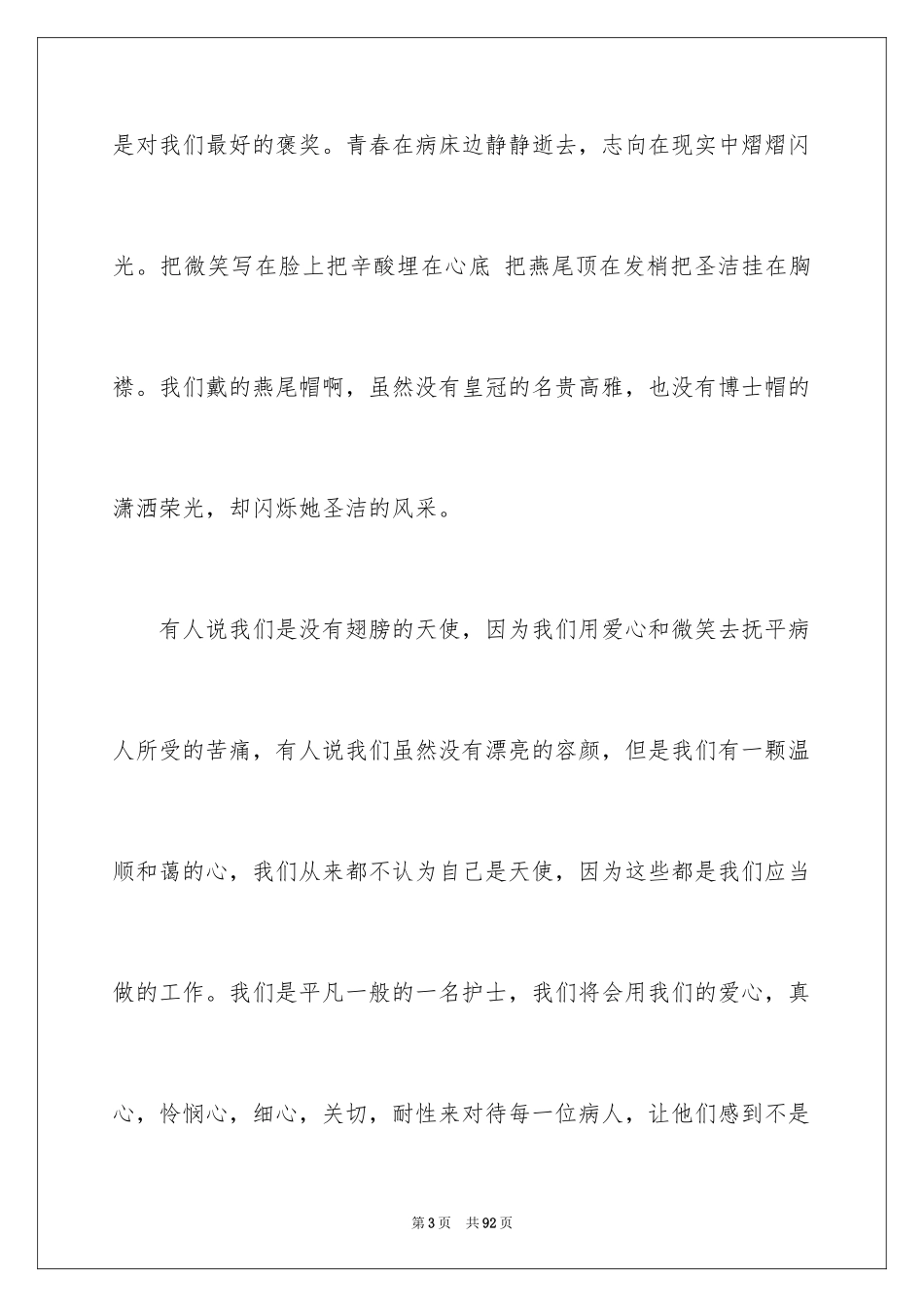 2023护士演讲稿1002范文.docx_第3页