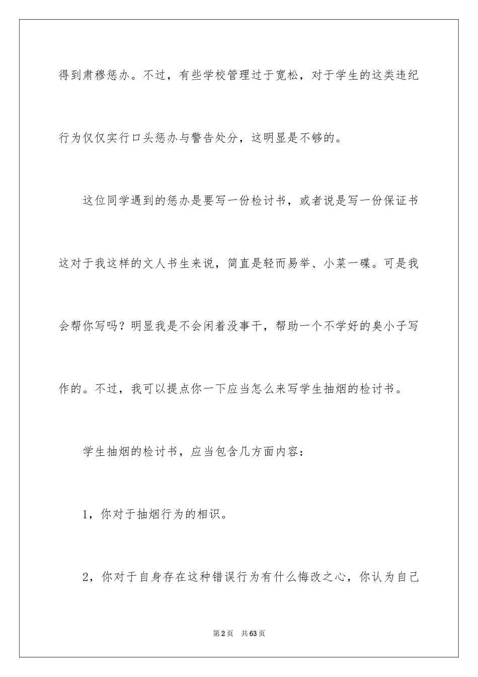 2023抽烟学生检讨书46范文.docx_第2页