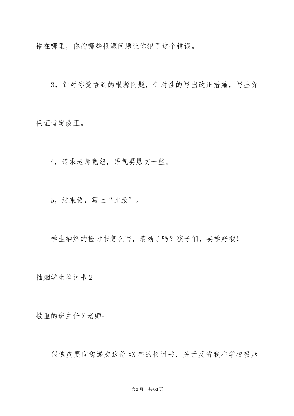 2023抽烟学生检讨书46范文.docx_第3页