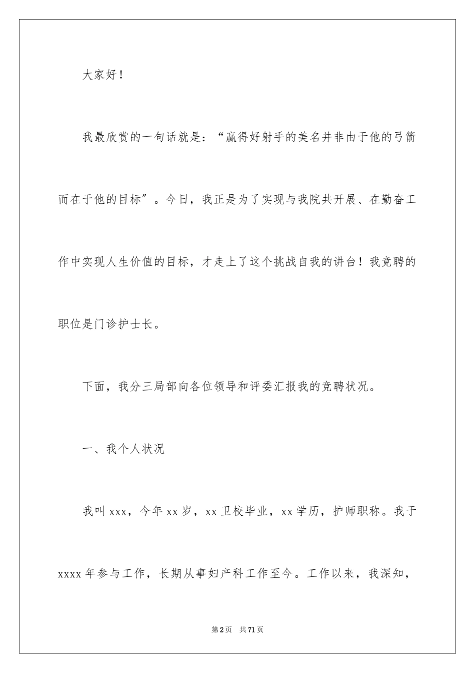 2023护士竞聘护士长演讲稿91范文.docx_第2页