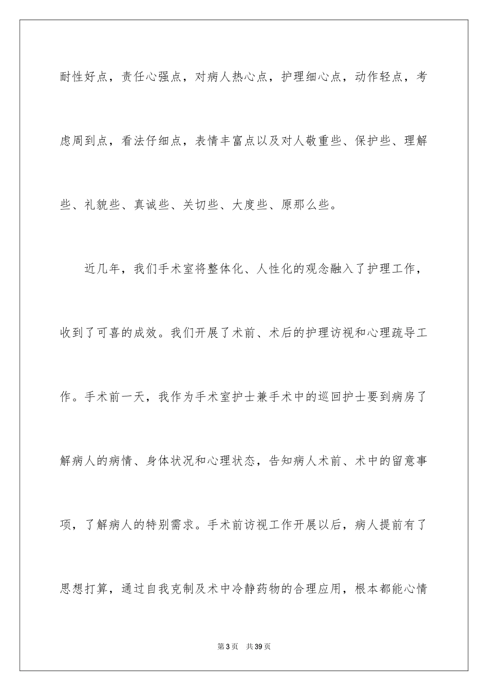 2023护理的心得体会范文.docx_第3页