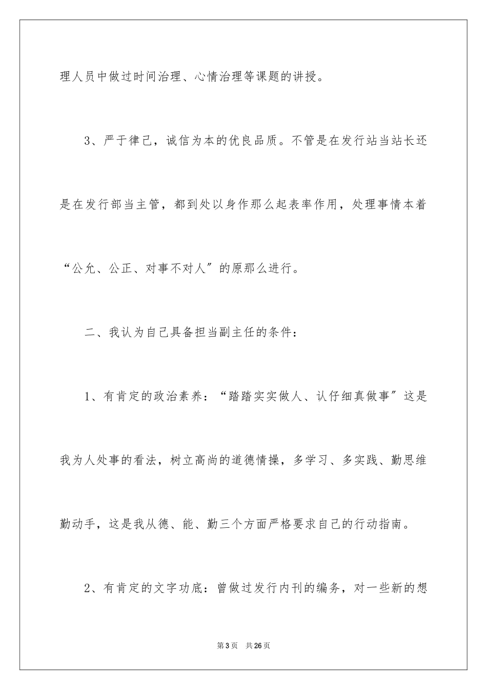 2023报社职位竞聘演讲稿范文.docx_第3页