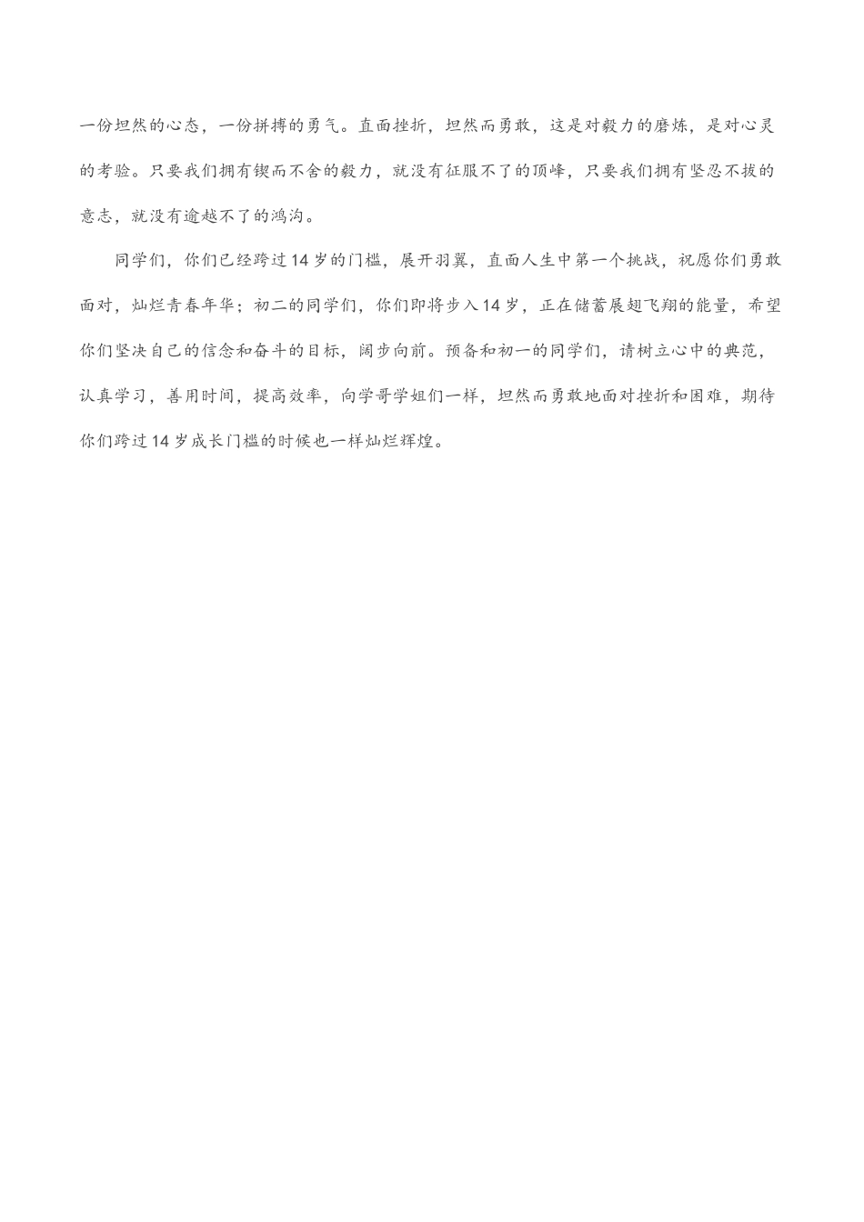 2023年中学教师演讲稿：直面挫折逆流而上.docx_第2页