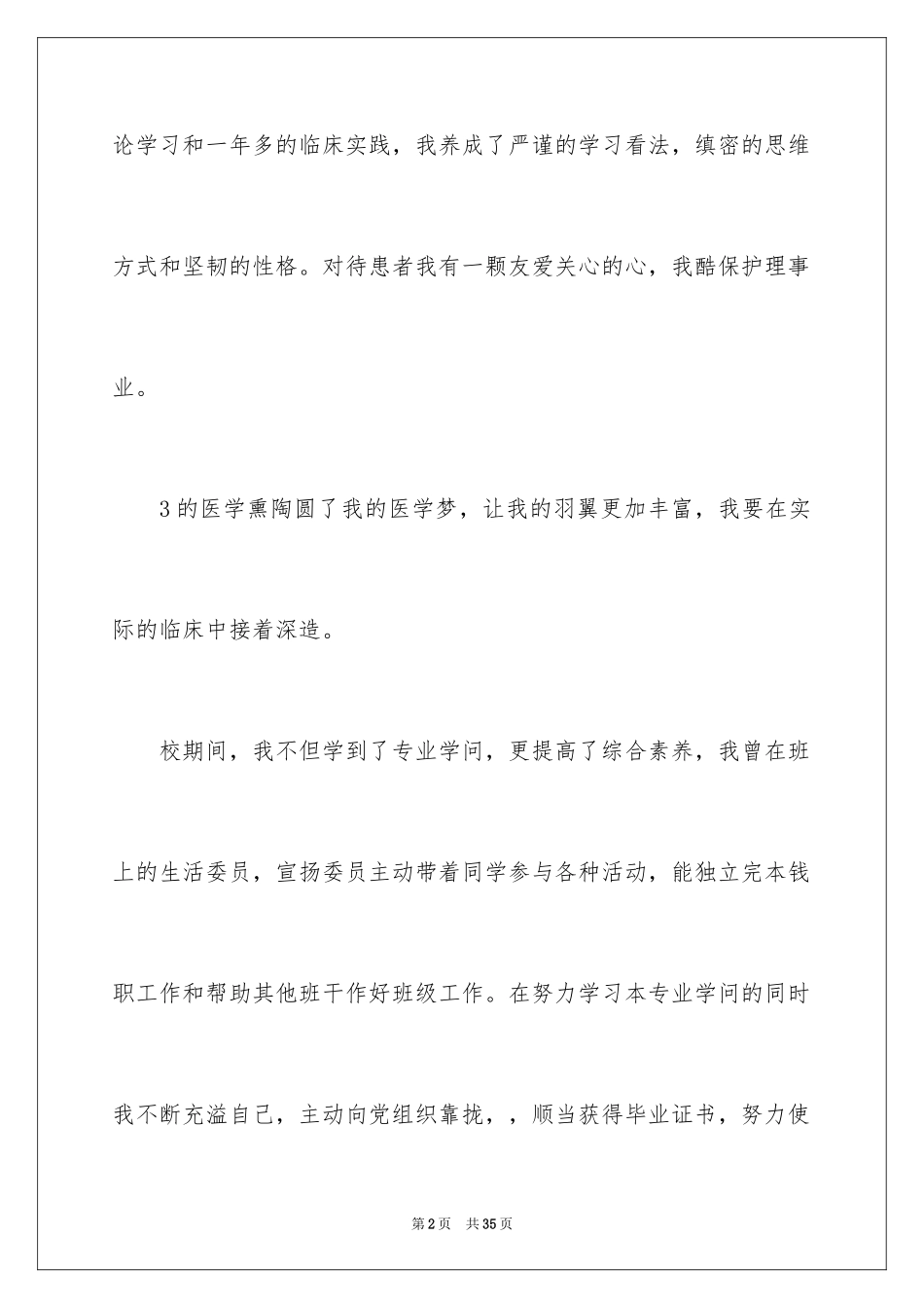 2023护理简历自我评价5范文.docx_第2页