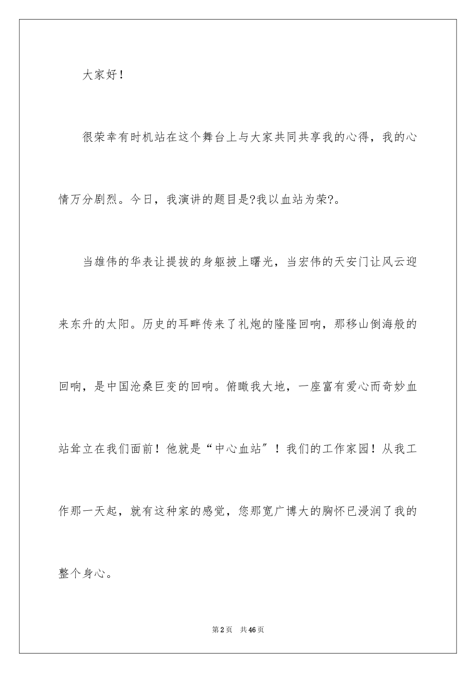 2023护士演讲稿202范文.docx_第2页