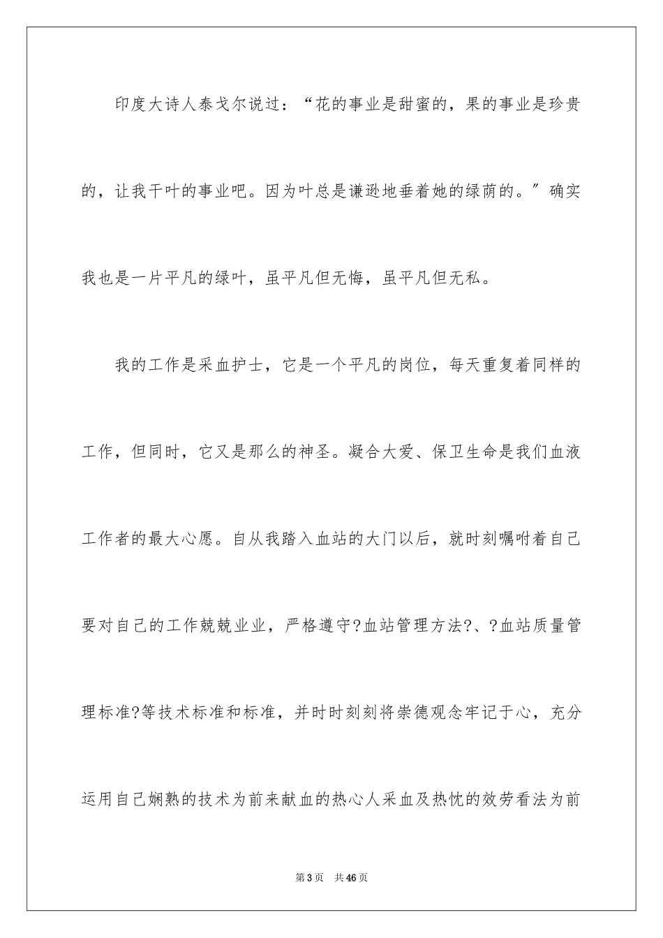 2023护士演讲稿202范文.docx_第3页