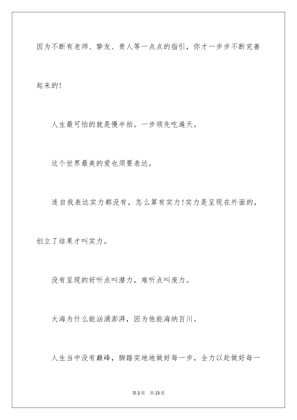2023年发扬工匠精神演讲稿3.docx_第2页