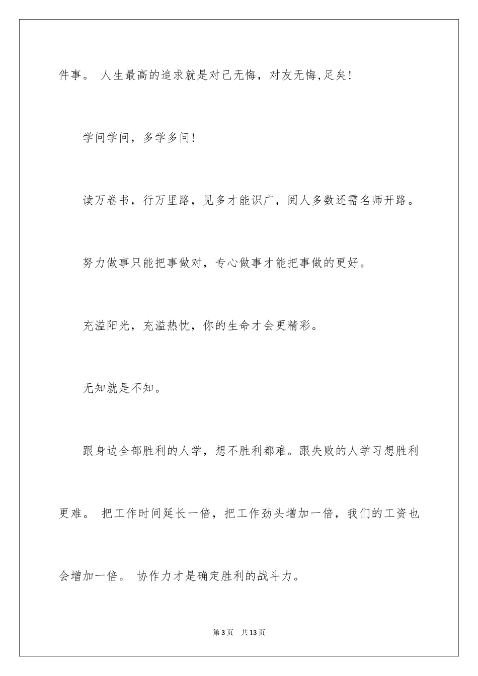 2023年发扬工匠精神演讲稿3.docx_第3页