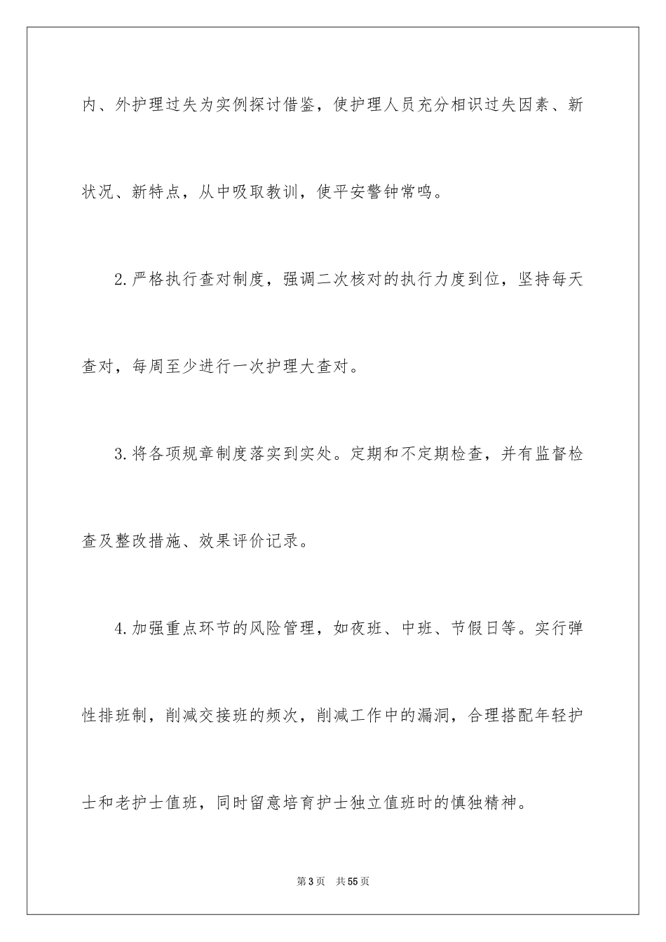 2023护理工作计划68范文.docx_第3页