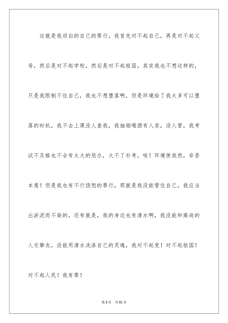 2023抽烟检讨书21范文.docx_第3页