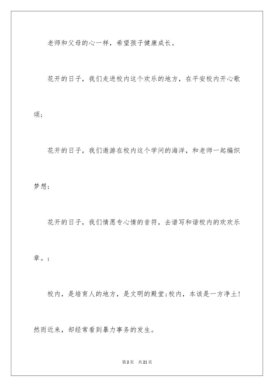 2023年反对校园暴力演讲稿.docx_第2页