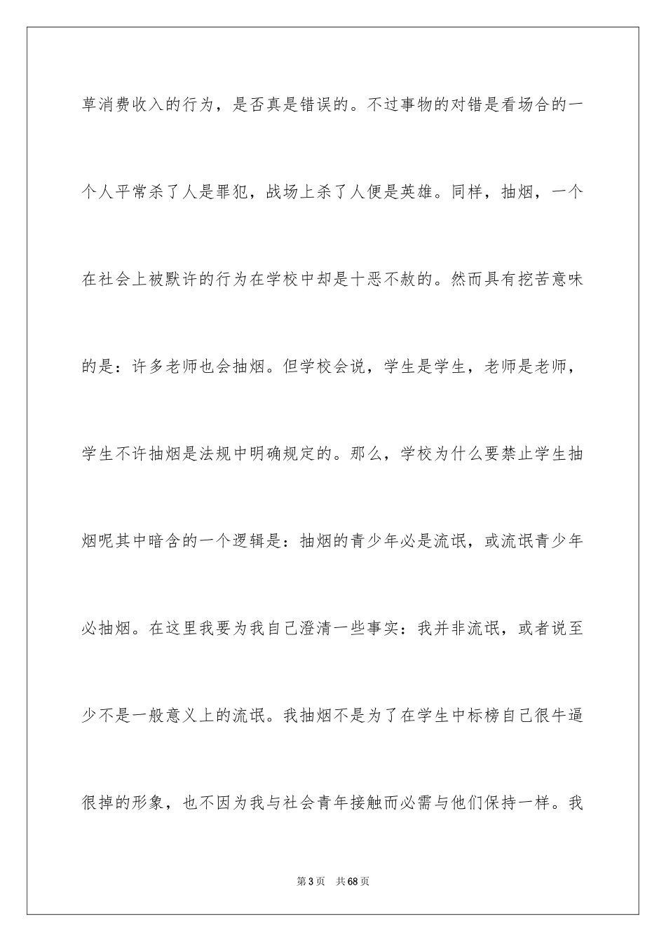 2023抽烟的检讨书5范文.docx_第3页