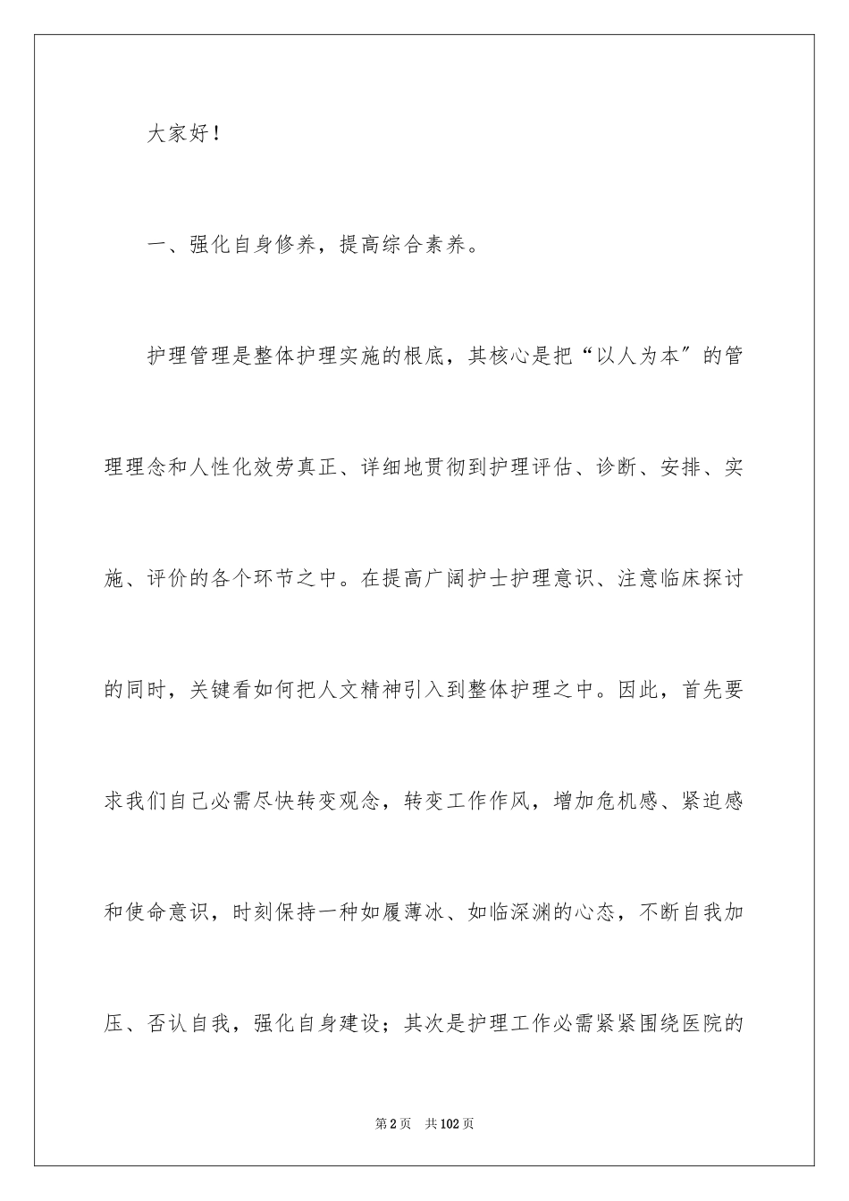 2023护理演讲稿范文.docx_第2页