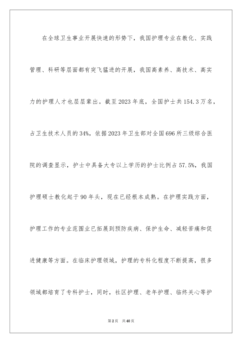 2023护理职业规划9范文.docx_第2页