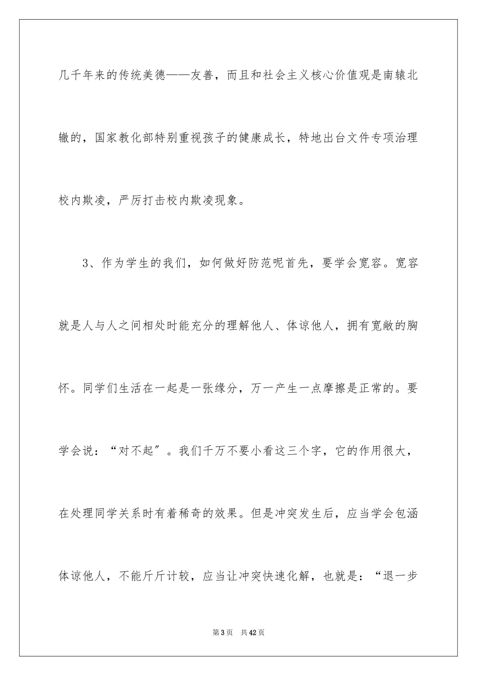 2023年反对校园欺凌演讲稿3.docx_第3页