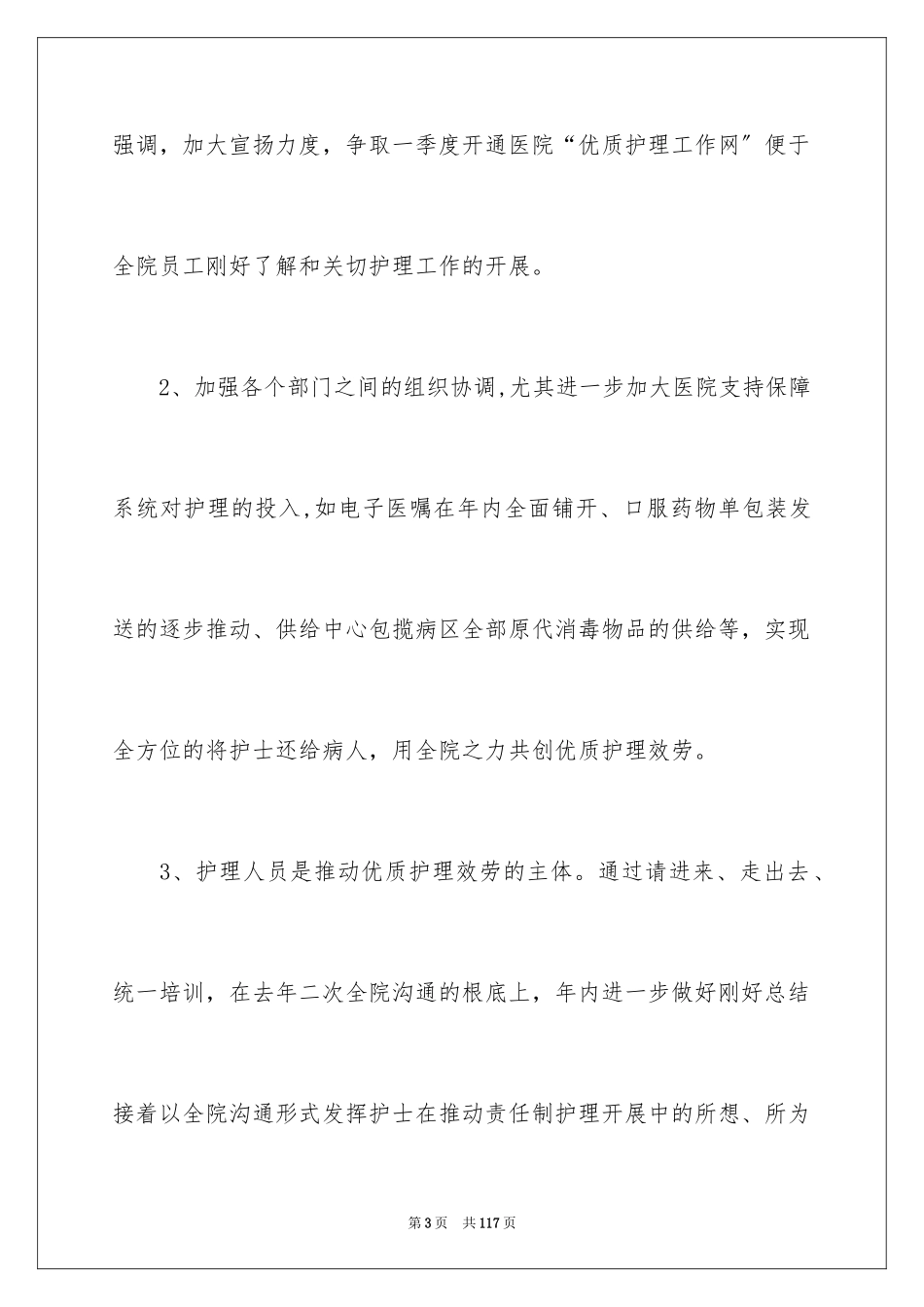 2023护理工作计划116范文.docx_第3页