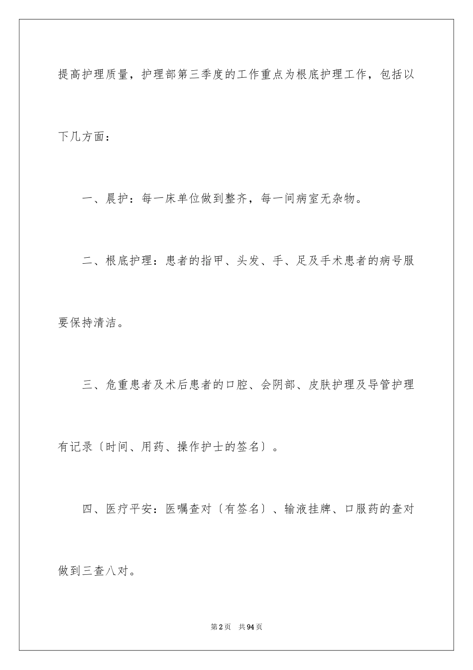 2023护理部工作计划19范文.docx_第2页
