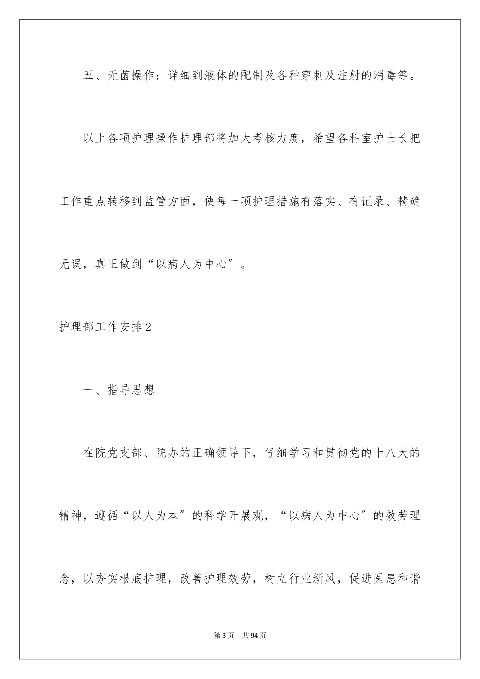 2023护理部工作计划19范文.docx_第3页