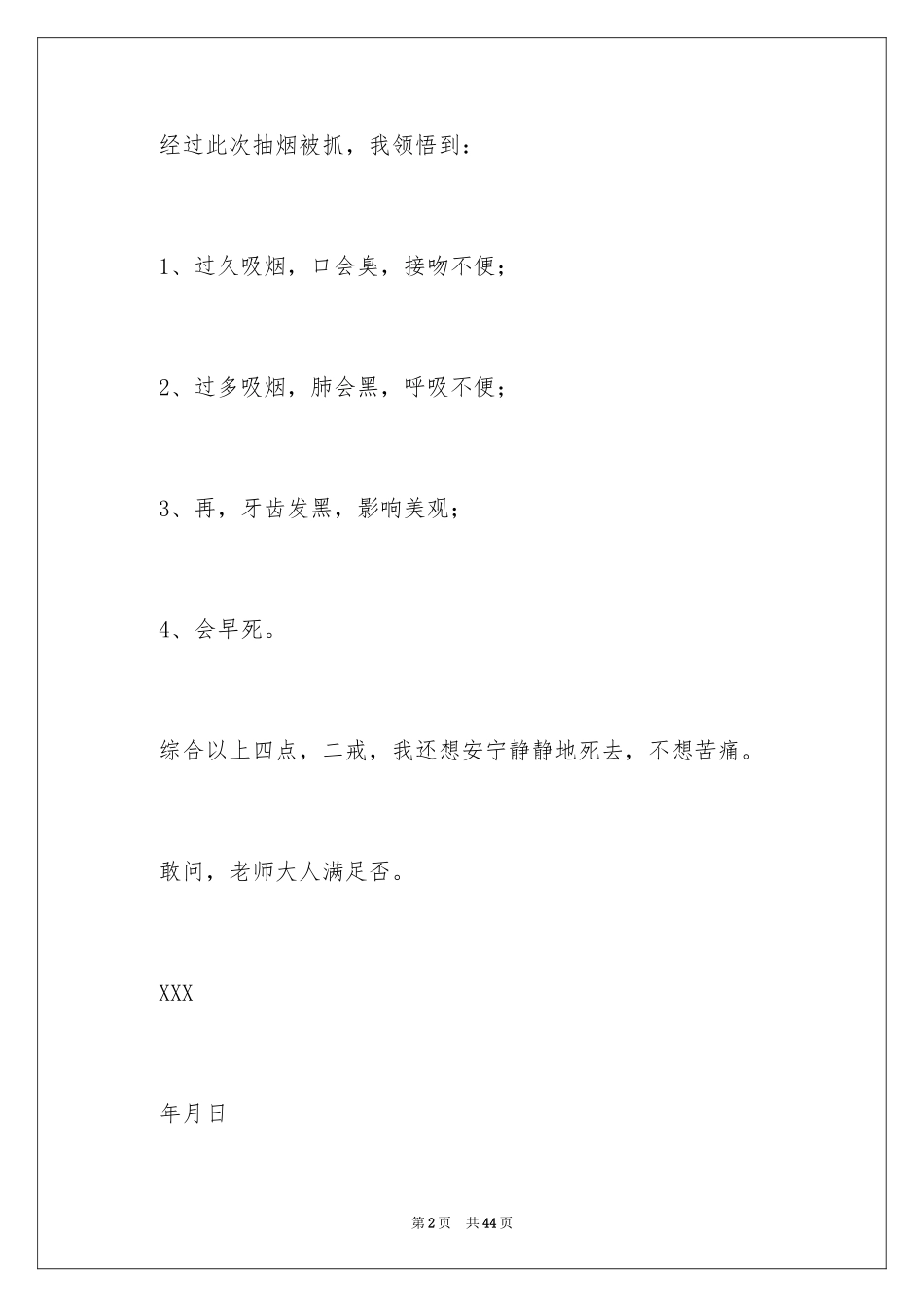 2023抽烟检讨书7范文.docx_第2页