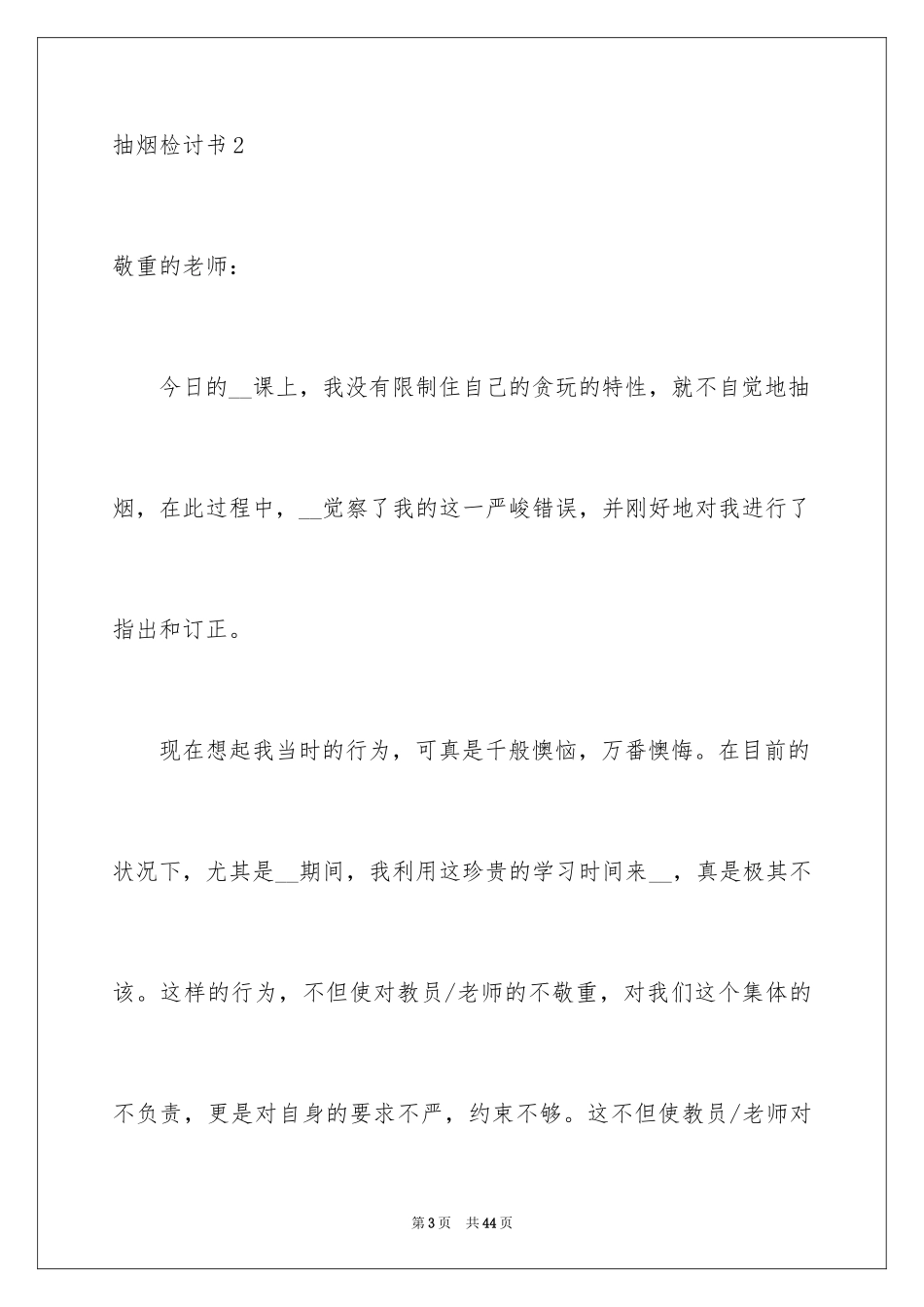 2023抽烟检讨书7范文.docx_第3页