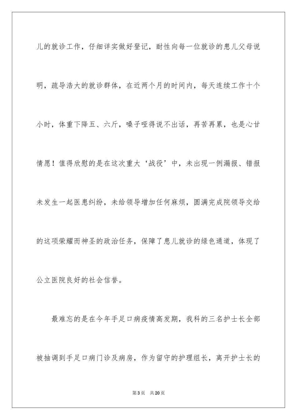 2023护理组长岗位竞聘精彩演讲稿范文.docx_第3页