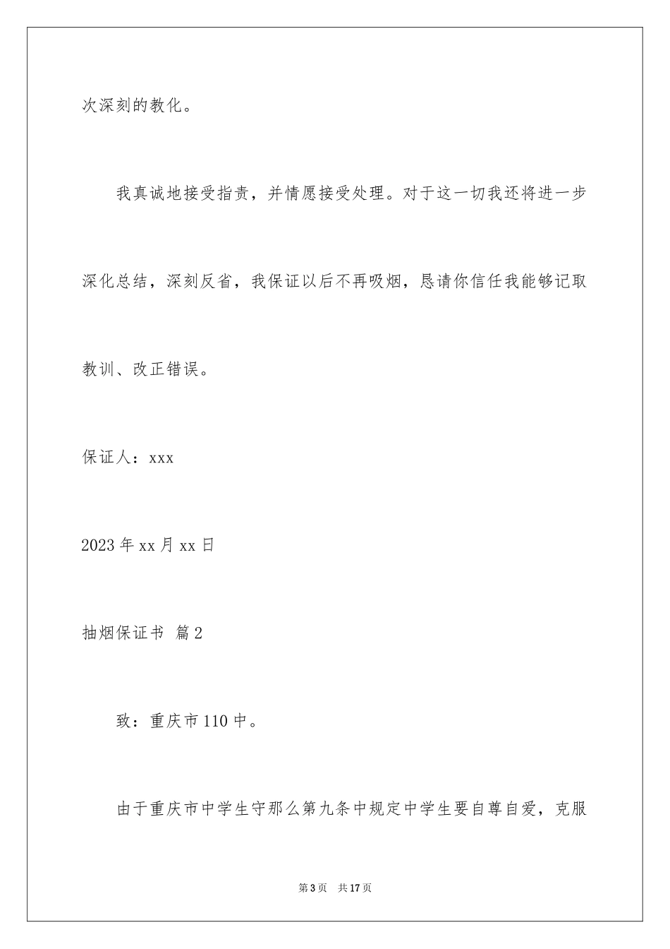 2023抽烟保证书23范文.docx_第3页