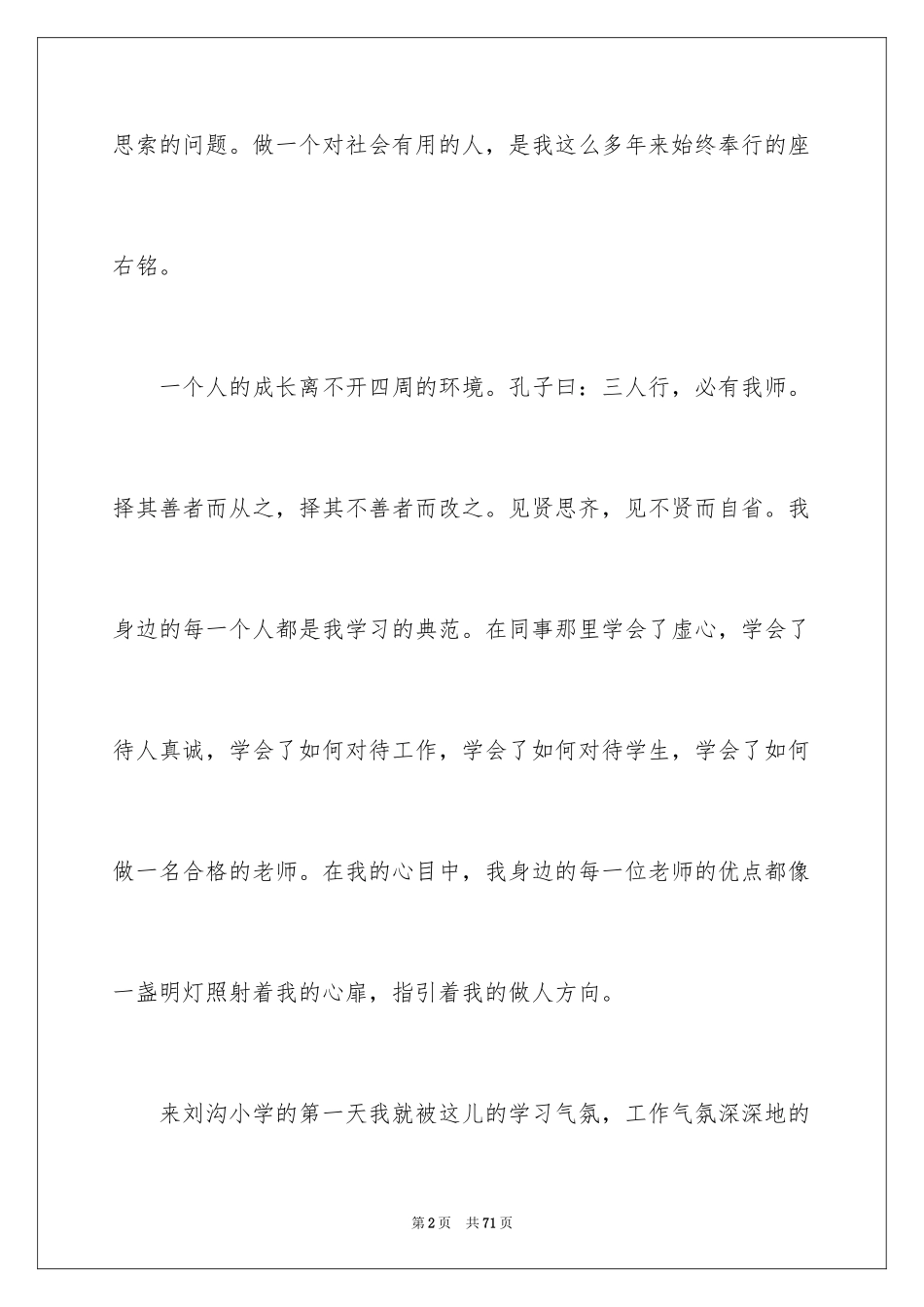 2023担当的演讲稿范文.docx_第2页