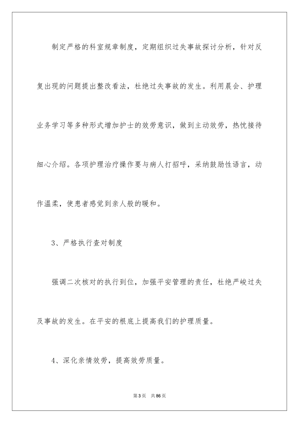 2023护理工作计划36范文.docx_第3页