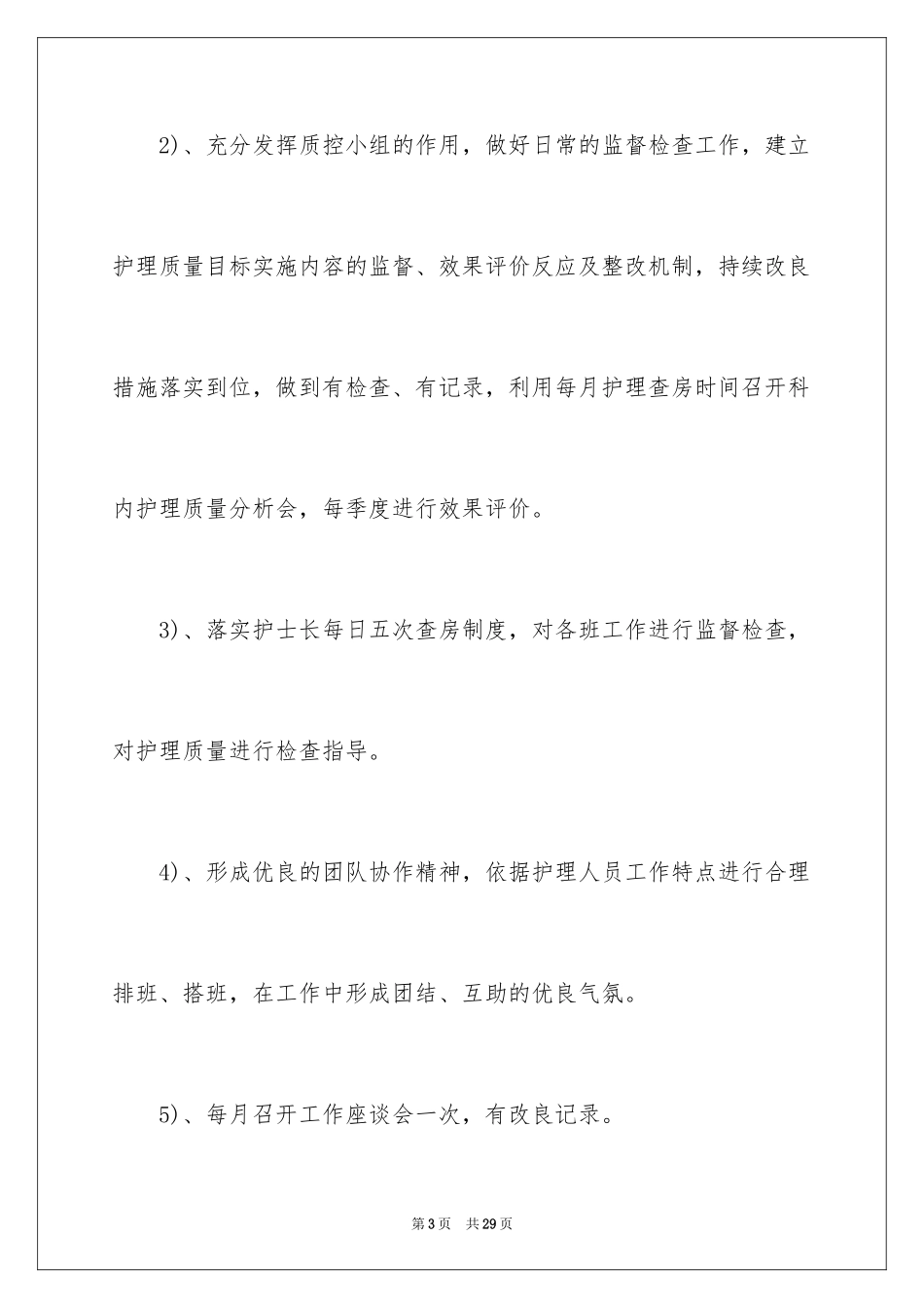 2023护理重点工作计划范文.docx_第3页