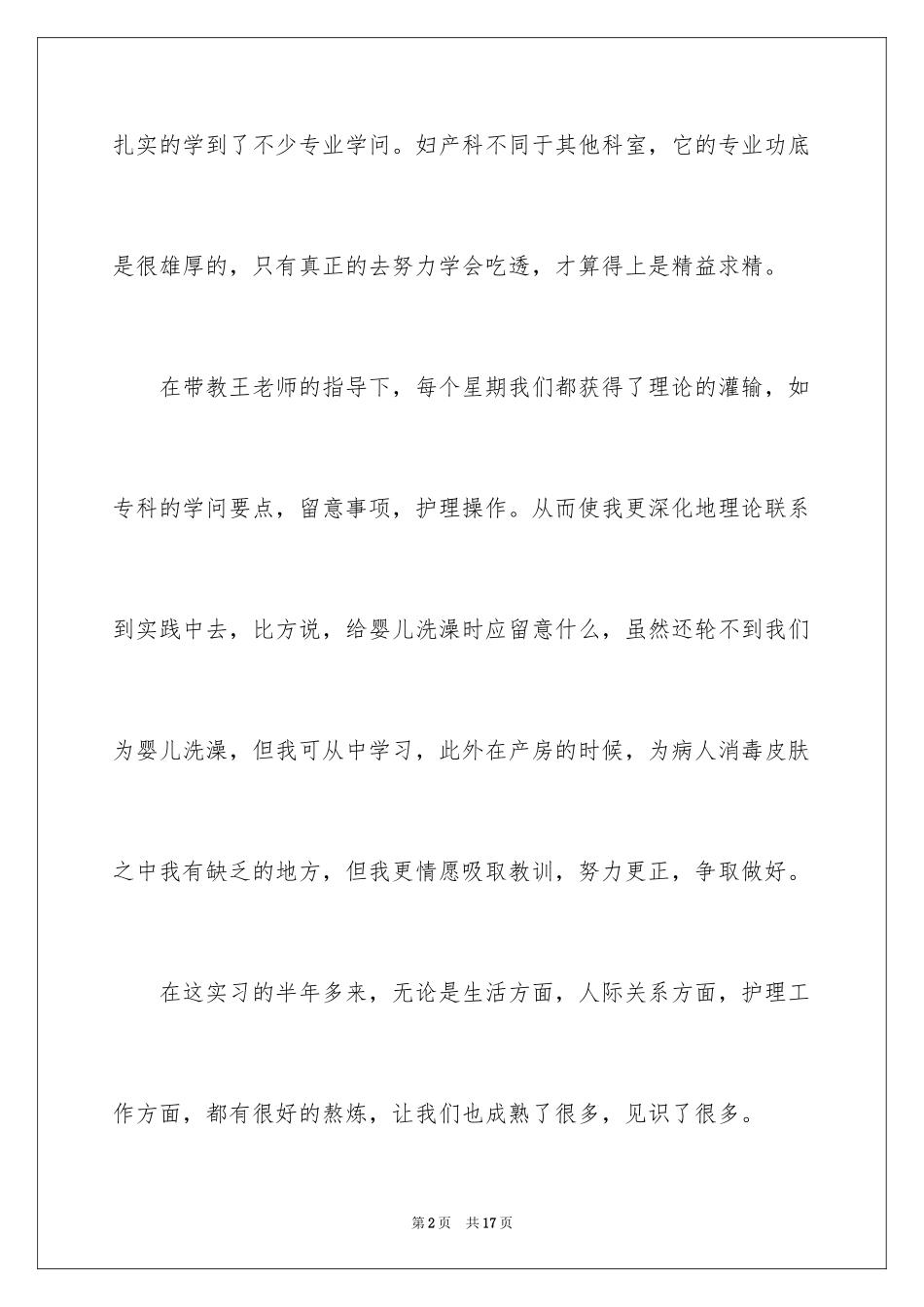 2023护理自我鉴定9范文.docx_第2页