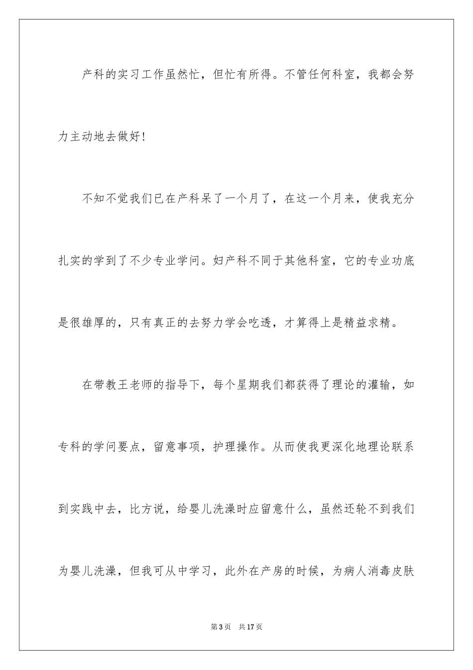 2023护理自我鉴定9范文.docx_第3页