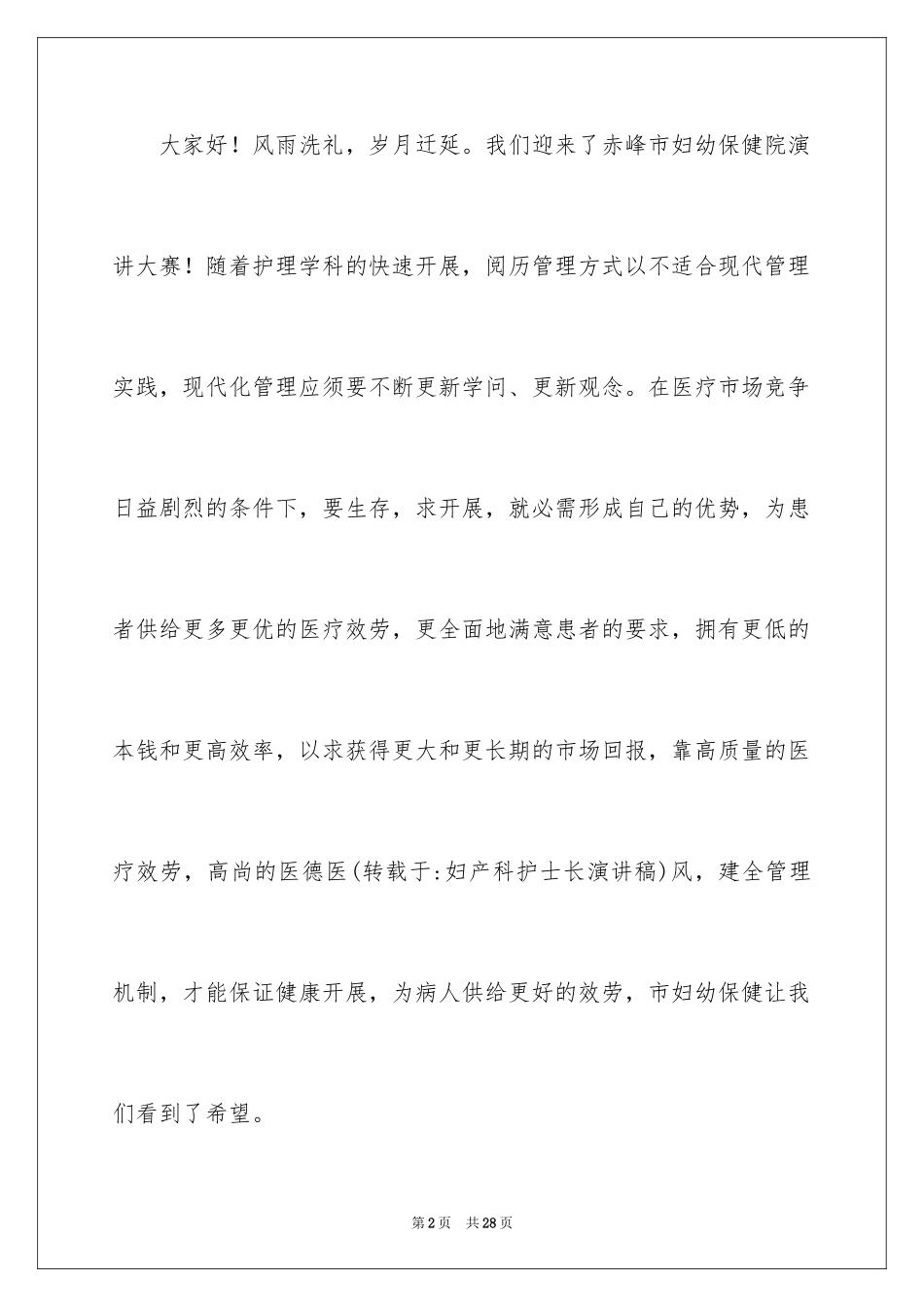 2023护士演讲稿352范文.docx_第2页