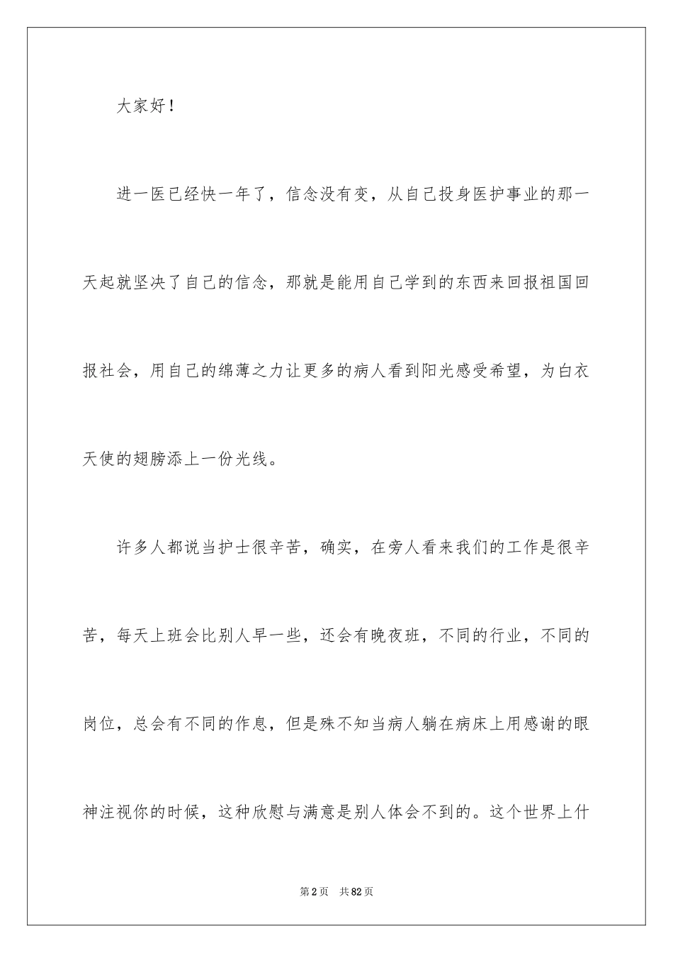 2023护士演讲稿1013范文.docx_第2页