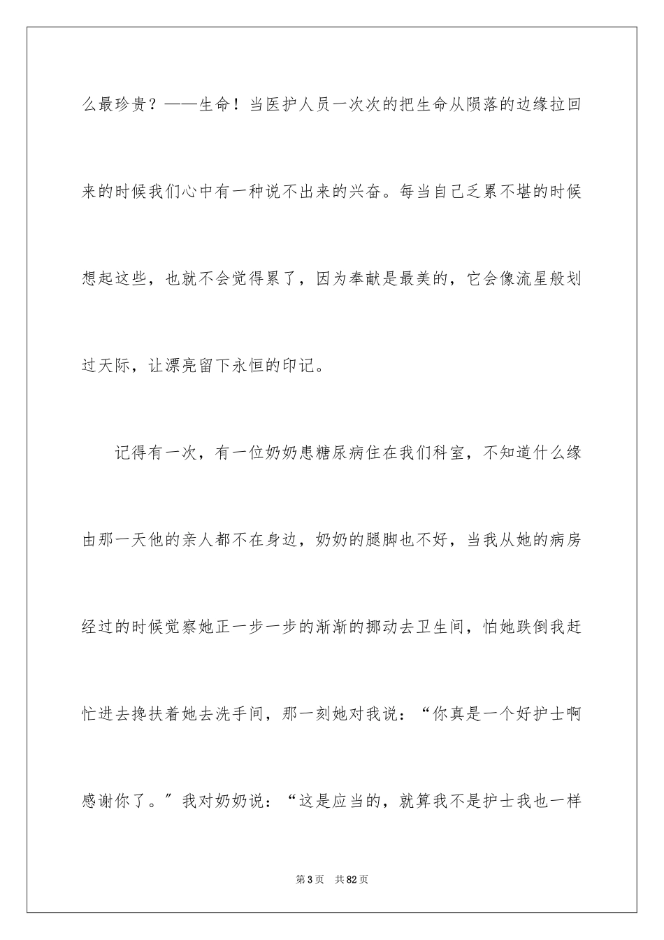 2023护士演讲稿1013范文.docx_第3页