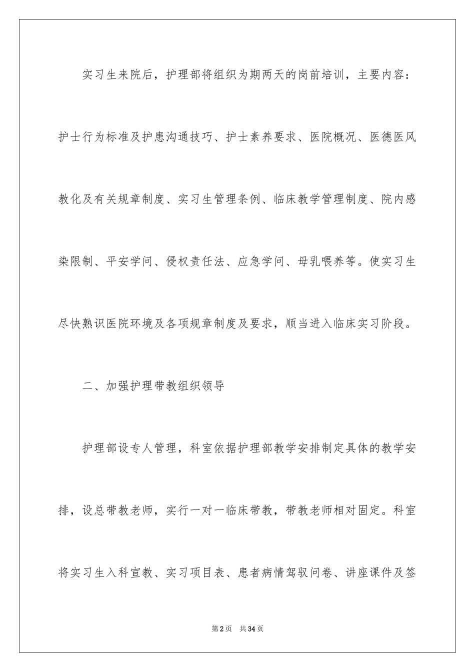 2023护理工作计划79范文.docx_第2页