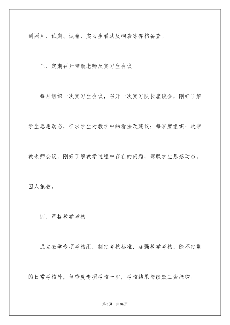 2023护理工作计划79范文.docx_第3页