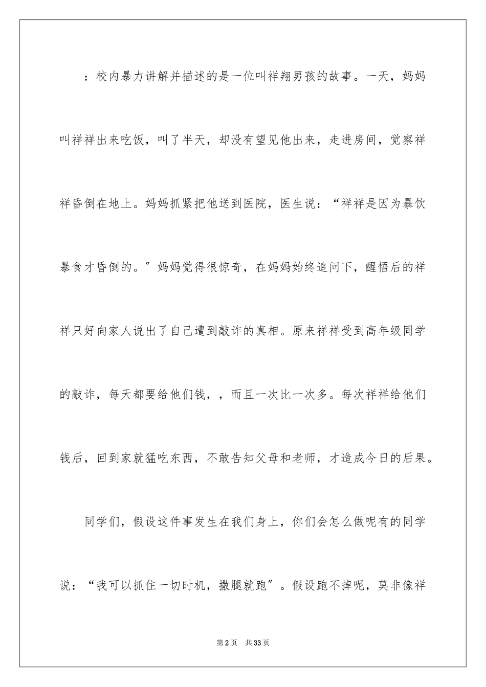 2023年反对校园欺凌演讲稿.docx_第2页