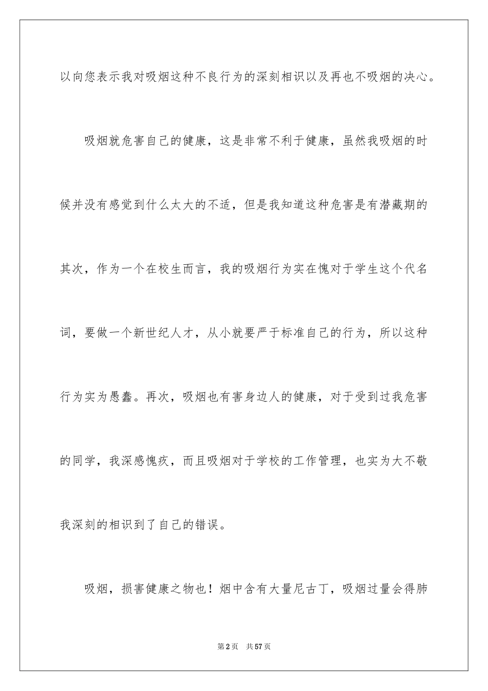2023抽烟检讨书1范文.docx_第2页