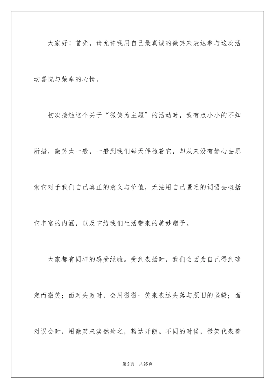 2023护士微笑服务演讲稿范文.docx_第2页