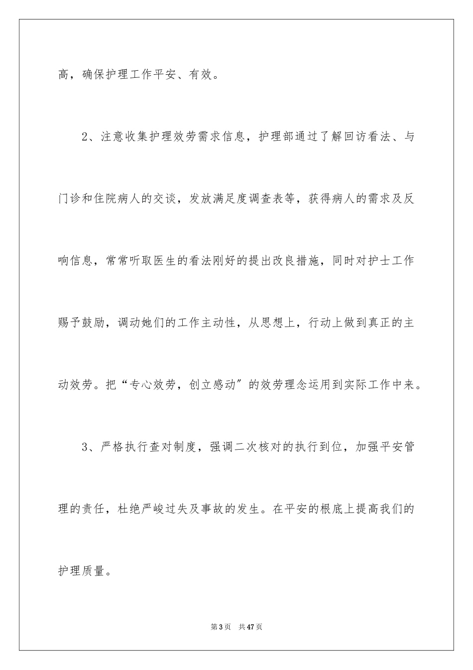 2023护理部工作计划12范文.docx_第3页