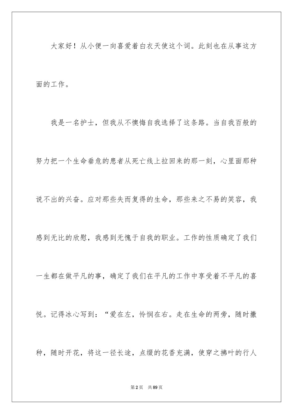 2023护士演讲稿211范文.docx_第2页