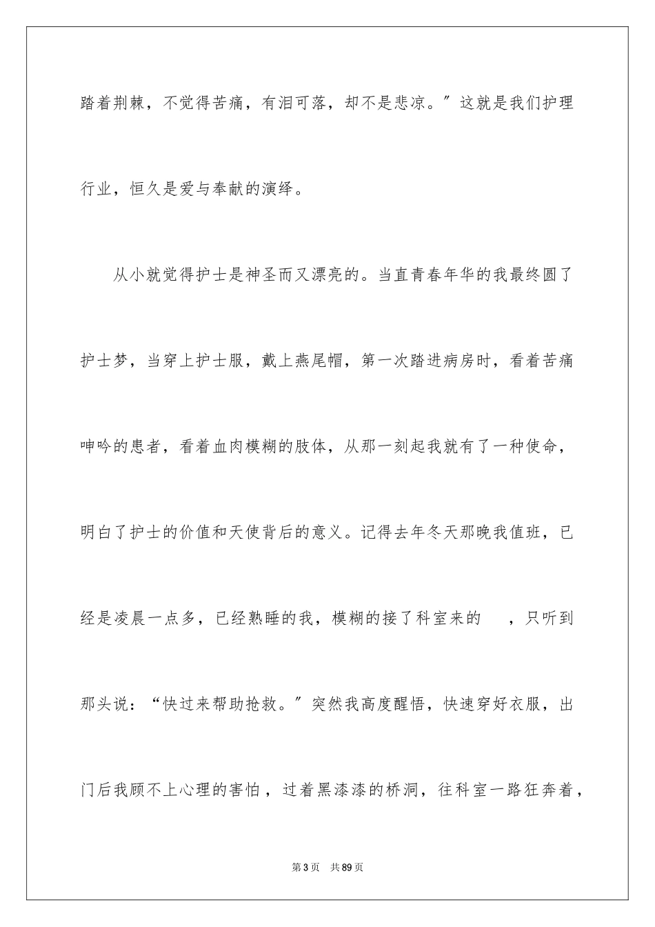 2023护士演讲稿211范文.docx_第3页