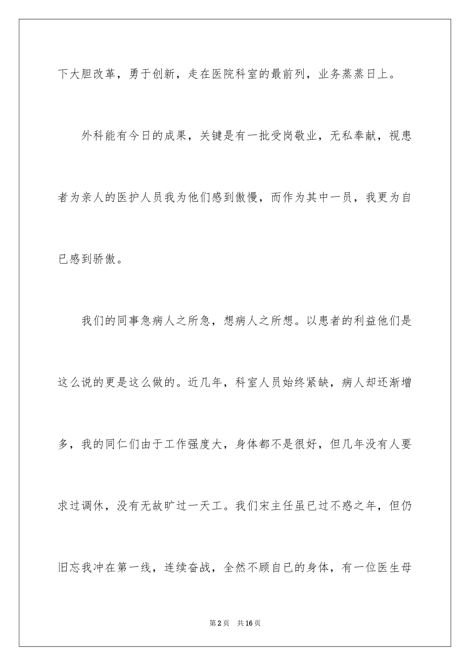 2023护士演讲稿240范文.docx_第2页