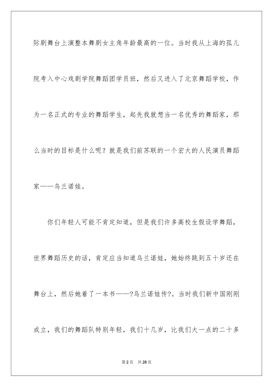 2023年变老演讲稿.docx_第2页