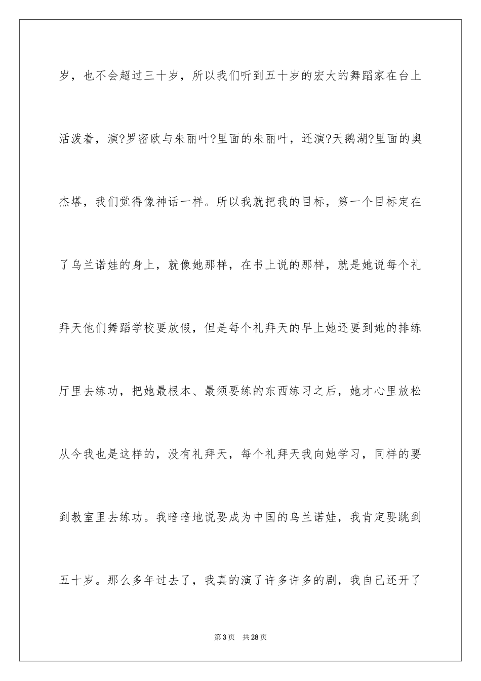 2023年变老演讲稿.docx_第3页