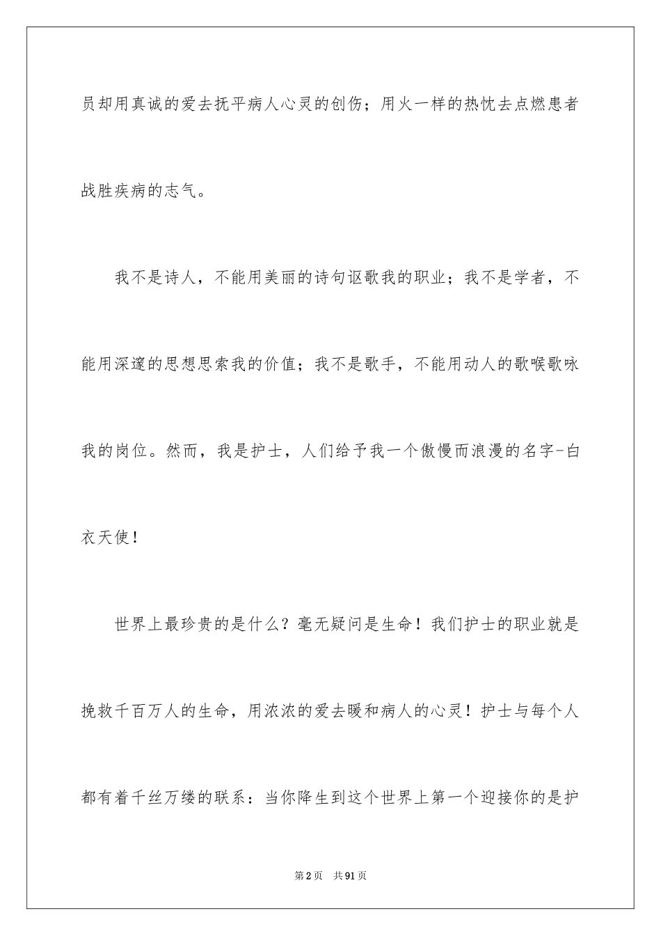2023护士敬业爱岗演讲稿1范文.docx_第2页