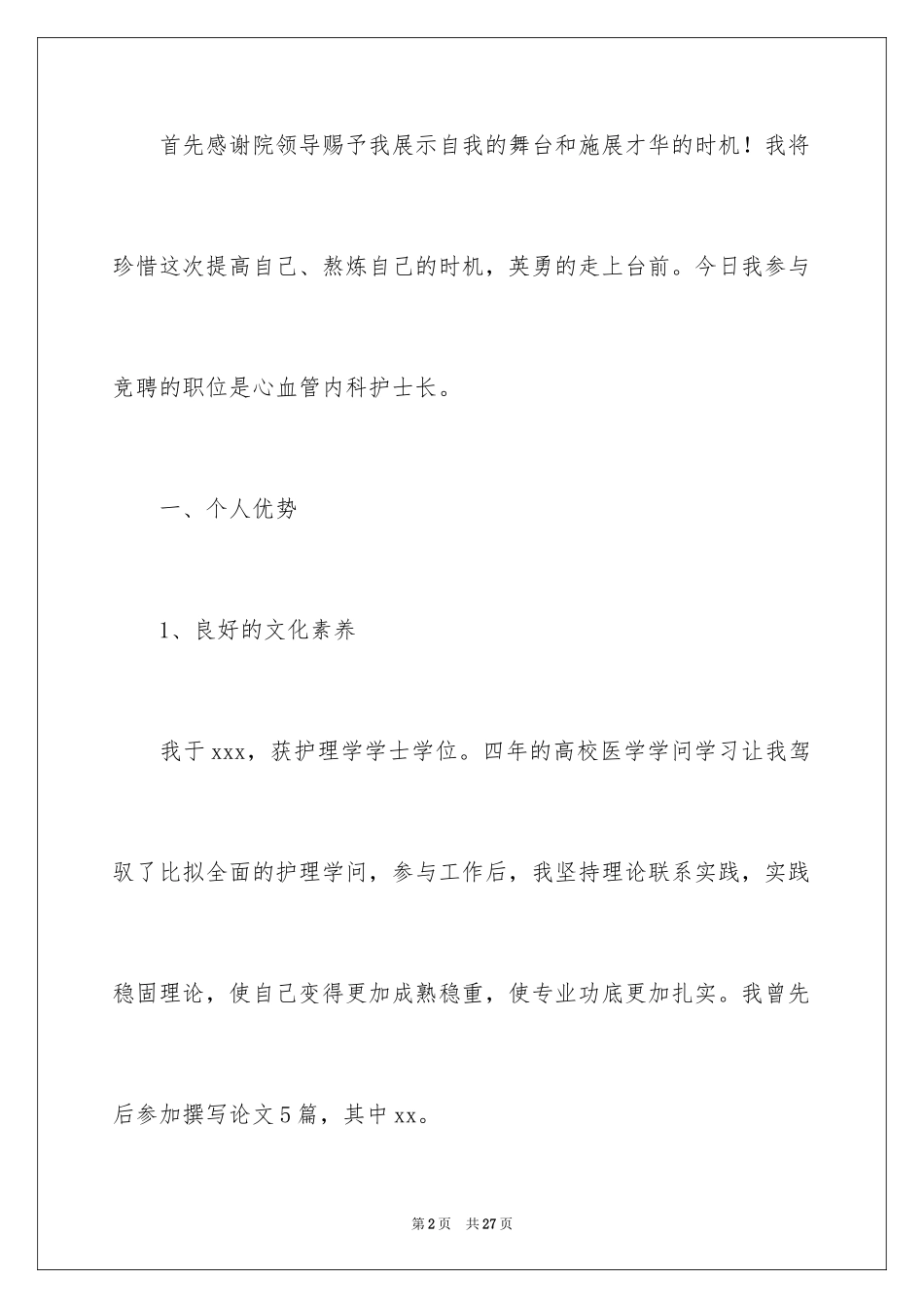 2023护士竞聘的演讲稿25范文.docx_第2页