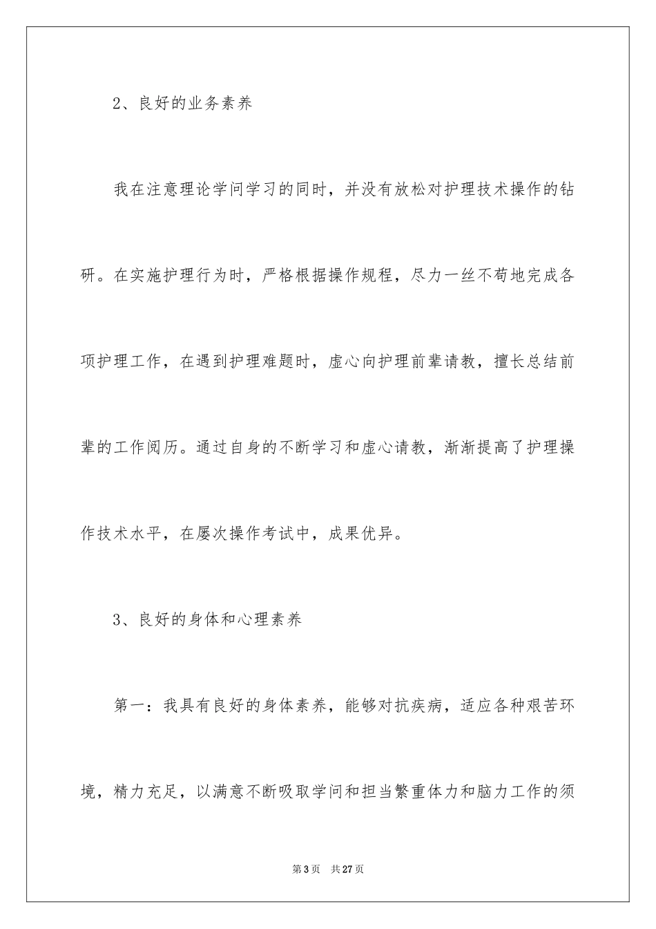 2023护士竞聘的演讲稿25范文.docx_第3页